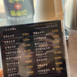 완뚝순두부 리뷰 사진