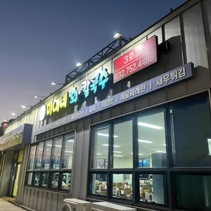 미애네칼국수 사진