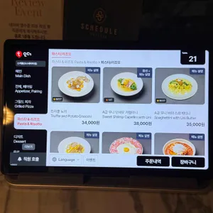 스케줄오스테리아 리뷰 사진