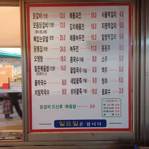 파전닭갈비 리뷰 사진