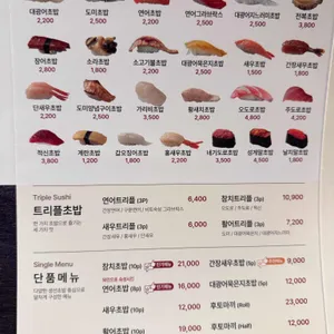 상무초밥 리뷰 사진