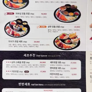 상무초밥 리뷰 사진