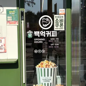 백억커피 리뷰 사진