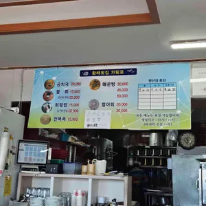 황해횟집 리뷰 사진