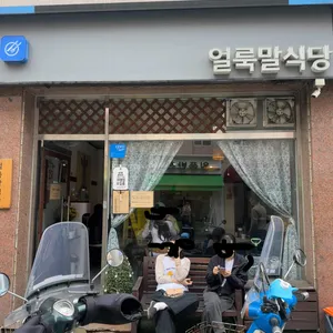 얼룩말식당 리뷰 사진