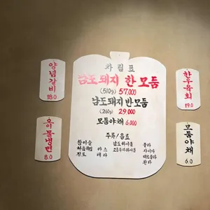 남도돼지촌 리뷰 사진