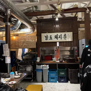 남도돼지촌 리뷰 사진