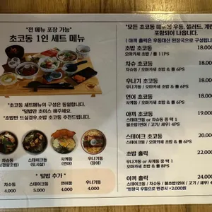 초코동 리뷰 사진