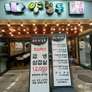 양철통 리뷰 사진