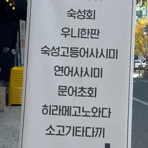 단쇼우이자카야 리뷰 사진