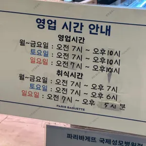 파리바게뜨 리뷰 사진