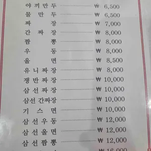 동해반점 리뷰 사진