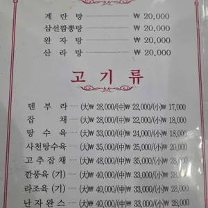 동해반점 리뷰 사진