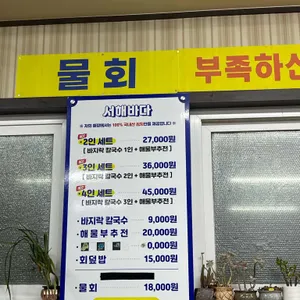 서해바다 리뷰 사진