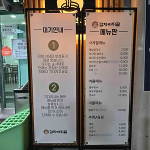 감자바위골 리뷰 사진