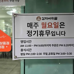 감자바위골 리뷰 사진