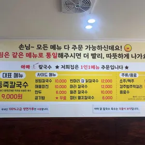 아마닭칼국수.냉삼집 리뷰 사진