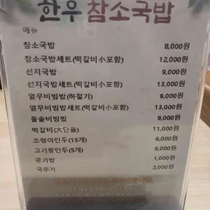 한우참소국밥 리뷰 사진