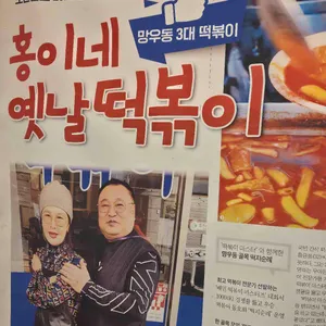 홍이네 떡볶이 리뷰 사진