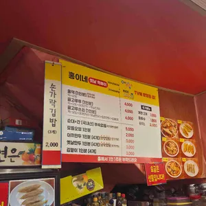 홍이네 떡볶이 리뷰 사진
