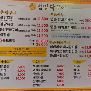 범일닥구이 리뷰 사진