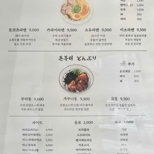 카메야라멘 리뷰 사진