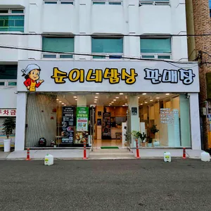 순이네밥상 리뷰 사진