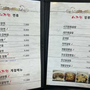 시가원 리뷰 사진