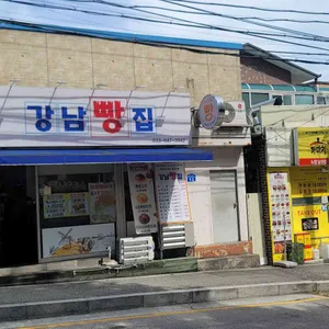 강남빵집 사진 1