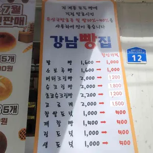 강남빵집 리뷰 사진