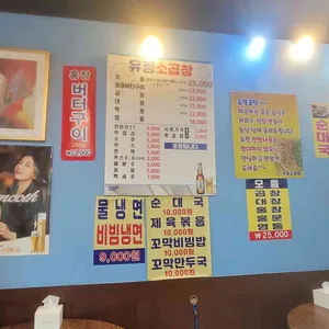 유정소곱창 리뷰 사진