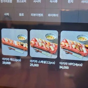 아키라 스시 리뷰 사진