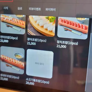 아키라 스시 리뷰 사진