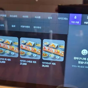 아키라 스시 리뷰 사진