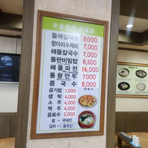 두울원 리뷰 사진