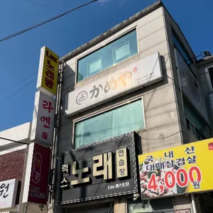 카메야라멘 대표 사진