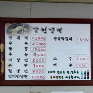 강원냉면 리뷰 사진