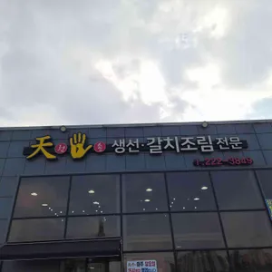 천손가든 리뷰 사진