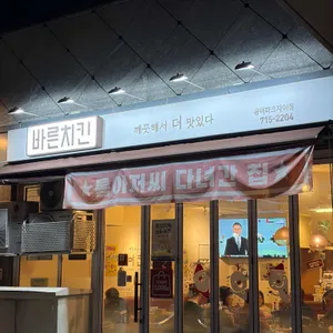 바른치킨 사진 1