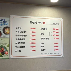 용산육개장 리뷰 사진