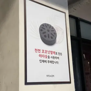 영삼이네 우정소갈비 리뷰 사진