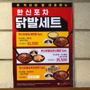 한신포차 리뷰 사진