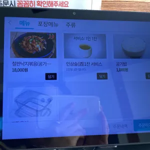 백세삼계탕 리뷰 사진