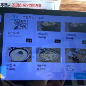 백세삼계탕 리뷰 사진