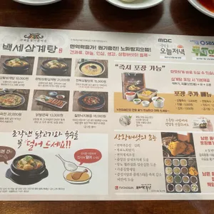 백세삼계탕 리뷰 사진