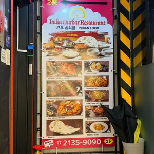 인디아 더르바르 리뷰 사진