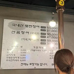 장어랑 리뷰 사진