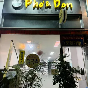 Pho & Don 대표 사진