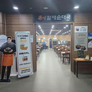 큰맘할매순대국 리뷰 사진