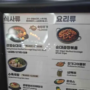 큰맘할매순대국 리뷰 사진